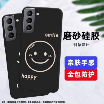 適用三星S21矽膠S21Plus防摔S21FE笑臉S21+創意Happy磨砂手機殼