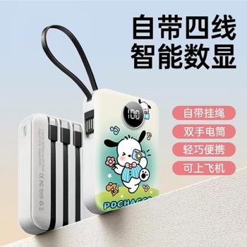 充電寶快充可愛三麗鷗帕恰狗自帶四線20000毫安便攜通用移動電源