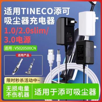 TINECO添可無線吸塵器充電器電源適配器5V1A通用邁思普26V充電線