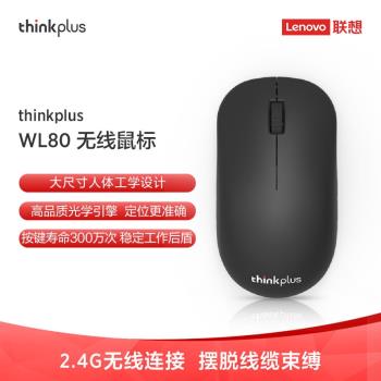 聯想WL80人體工程學遊戲電腦滑鼠