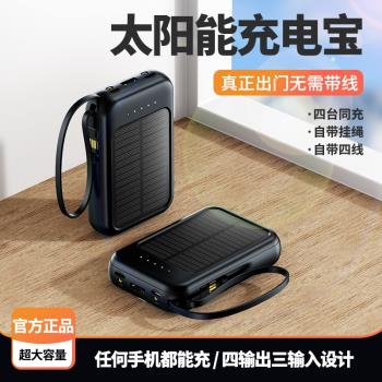 展納太陽能充電寶順祥百貨迷你自帶四線移動電源大容量應急充電器德國黑科技隨身手電筒超級快充戶外露營神器