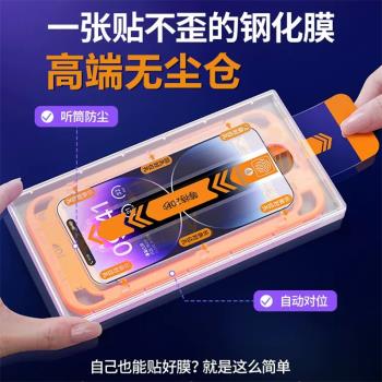 適用iPhone16無塵倉鋼化玻璃膜iPhone 15 14 13 12蘋果11 Pro XS Max秒貼除塵艙磨砂防窺綠光XR手機膜16 Plus