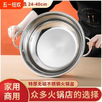 平底湯鍋家用不銹鋼飯店專用火鍋盆電磁爐火鍋大容量商用特厚雙耳