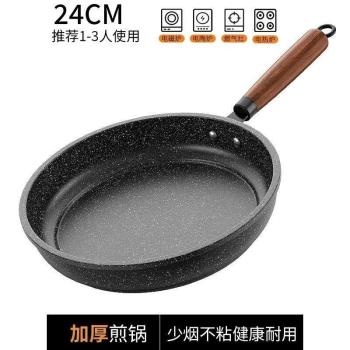煎鍋不沾鍋麥飯石不粘鍋平底鍋家用煎餅牛排鍋煤氣灶電磁爐通用