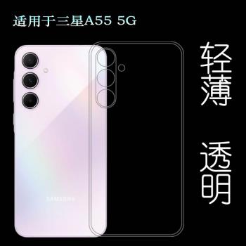 適用三星A55手機殼A55 5G保護矽膠套A5560全包galaxya防摔A555g超薄sma軟殼samsunga男女samsung新款簡約透明