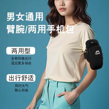運動手機包男女款2025新款腕包多功能手機袋透氣戶外運動騎行臂包