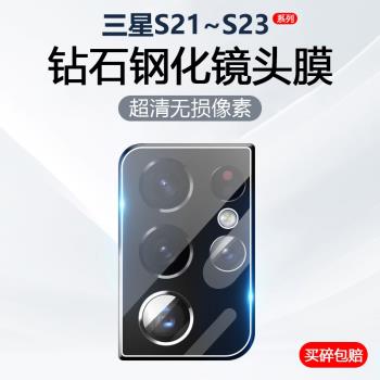 三星後置相機鋼化玻璃防刮鏡頭膜