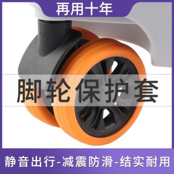 旅行箱腳輪橡膠套行李箱輪子保護套耐磨拉桿箱萬向輪配件降噪靜音