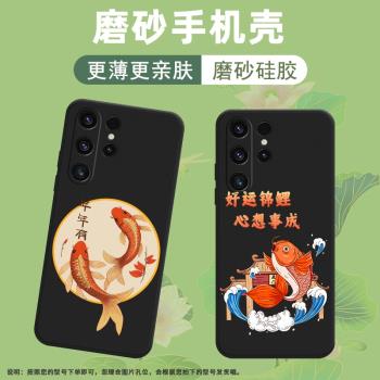 適用三星S21Ultra手機殼S22Ultra磨砂保護套S23Ultra全包邊SM-G998B年年有魚創意鴻運當頭耐磨矽膠時尚軟殼ト