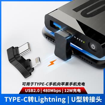 尚優琦TYPE-C轉Lightning轉接頭公對公U型彎頭數據線適用三星蘋果手機連線移動電源充電寶U形短線轉換器USB-C