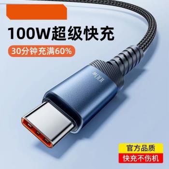PD100W資料線雙type-c手機超級快充適用蘋果小米iPad充電線筆記本