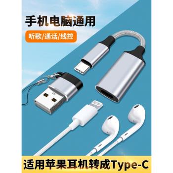 lightning母口轉USB轉接頭適用蘋果14有線耳機連線電腦筆記本TypeC轉換器聽歌通話iphone16手機iPad平板mini7