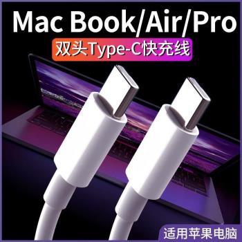 適用蘋果macbookpro充電線筆記本電腦雙type-c電源線Air數據線61W快充macbookPro13/15/16/iPad電腦充電線