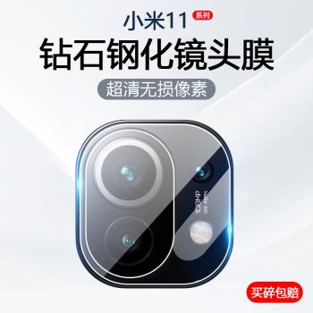適用小米11Ultra鏡頭膜xiaomi11Pro手機攝像頭保護11後置相機鋼化玻璃M2102K1C防爆防刮M2011K2C貼膜
