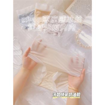 芝士肌膚~夏季冰絲裸感無痕面膜褲速幹涼感中腰短褲超薄內褲女生