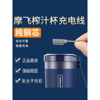 適用摩飛榨汁杯充電線果汁攪拌杯磁吸充電器MORPHY RICHARDS MR9600果汁杯充電東菱金正SKG電源線配件便攜