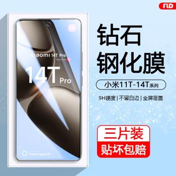 適用小米14T鋼化膜全屏覆蓋Xiaomi 14TPro新款高畫質手機膜13T防指紋12TPro護眼抗藍光12T防摔11T防爆保護貼膜