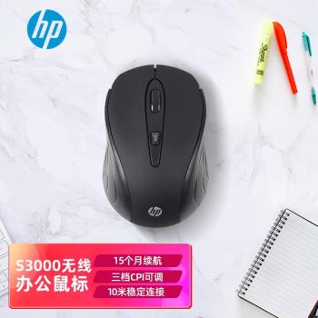 HP/惠普 原裝無線滑鼠S3000 筆記本電腦辦公通用USB便攜小巧女生