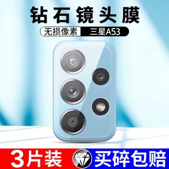 適用三星a53鏡頭膜三星galaxy a53手機鏡頭鋼化膜samsung a53 5g後置攝像頭保護膜SX-a53手機a53後鏡鋼化貼