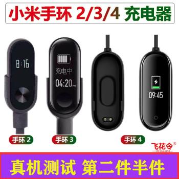適用於小米手環7pro/4充電線3nfc充電器小米手環5/6充電線紅米2