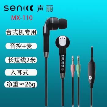 聲麗電腦MP3線控入耳式耳機