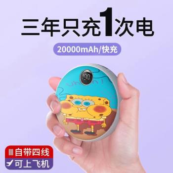 自帶四線20000毫安大容量快充充電寶海綿寶寶移動電源小巧便攜