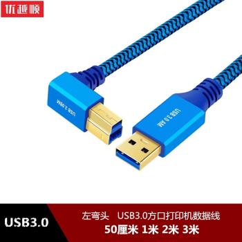 USB3.0方口數據線上下左右彎頭90度直角電腦筆記本連接線列印機外接光碟機硬碟盒掃描復印機傳輸線加長1m2米3米