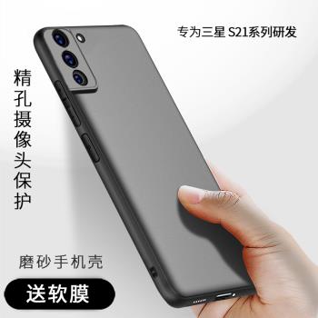 意酷三星S21手機殼磨砂矽膠保護套plus防摔ultra超薄s21+全包邊FE