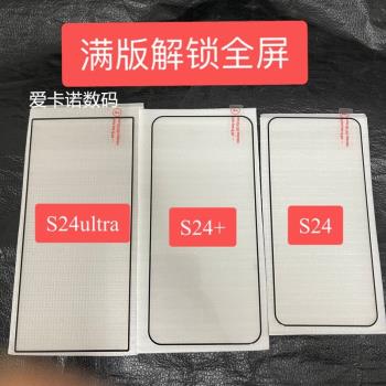 適用 三星 S25 S24 ultra 23 S22 Plus+ S21 高畫質全屏全膠指紋解鎖鋼化膜 防窺鋼化膜 手機貼膜