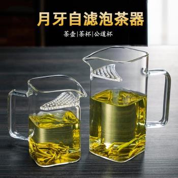 玻璃茶壺月牙過濾綠茶泡茶器茶水分離公道杯功夫茶具分茶杯