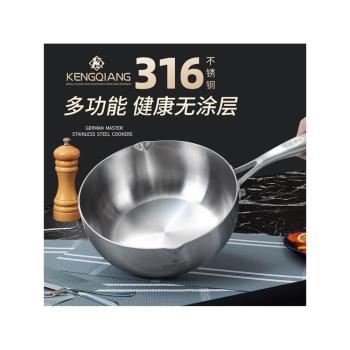 鏗鏘316不銹鋼雪平鍋不粘鍋湯鍋家用煎炸無塗層日式小奶鍋煮面鍋