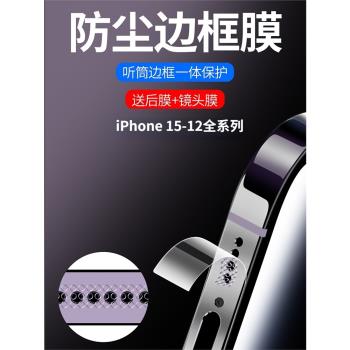 邊框膜手機聽筒全包防刮磨砂蘋果