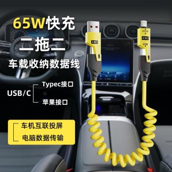 樂百勤四合一彈簧數據線適用蘋果安卓手機65w快充tpyec充電線iPhone16雙頭Type-C二拖二PD閃充車載伸縮收納線