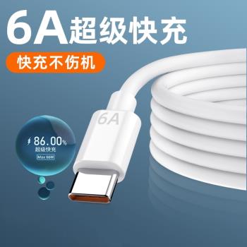 朵燁type-c數據線6A超級快充線充電器線適用mate50proP50手機耀60加長tpyec充電線nova9米12通用66W