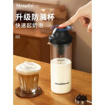 Mongdio全自動打發器咖啡奶泡機