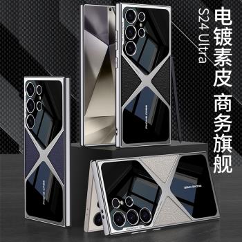 三星S24ultra手機殼新款高階感超薄全包韓國S23ultra電鍍素皮保護套矽膠磨砂軟殼個性潮商務網紅外殼S25ultra