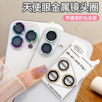 適用蘋果16鏡頭膜16promax鏡頭保護貼15pro炫彩iPhone14秒貼定位AR鏡頭圈13Pro天使眼貼膜12耐磨11防刮16plus