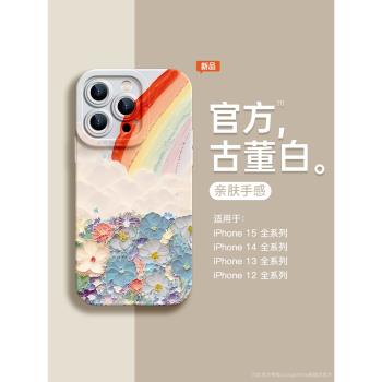 油畫彩繪適用iPhone15蘋果14ProMax矽膠13全包x個性r網紅11創意x軟殼12防摔保護15手機套8plus女款14Pro高階7