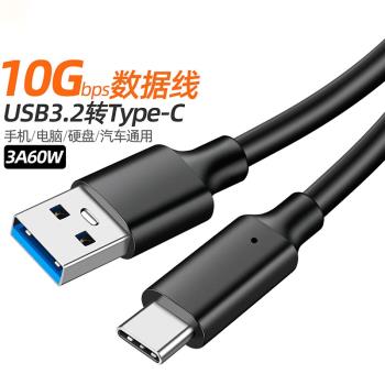 type-c硬碟車載手機3A60W數據線USB3.2轉typec傳輸線10Gbps充電線