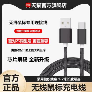 【官方認證】無線滑鼠專用連線數據線typec充電線安卓tpc適用英菲克惠普羅技邁從狼蛛戴爾牧馬人前行者外星人
