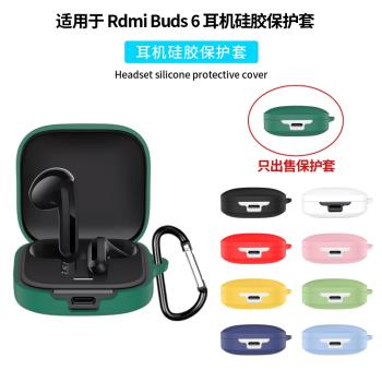 適用Redmi Buds6耳機套Redmi新款buds7s/6s/5Pro藍牙耳機矽膠保護殼紅米redmibuds6活力版防摔耳機保護套軟套