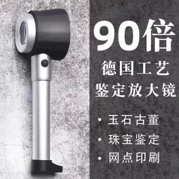 90倍放大鏡帶燈手持高畫質煙酒鑒定專用紫光充電帶刻度文玩看紫砂壺