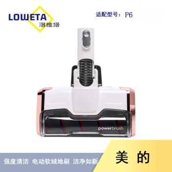 適配美的無線吸塵器配件P6全系列地刷元件（櫻珠粉）