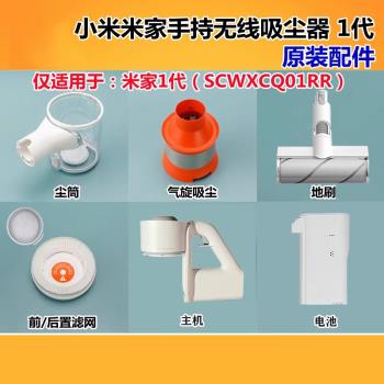 小米米家手持無線吸塵器1代塵筒杯桶滾筒氣旋吸塵地床刷延長桿濾