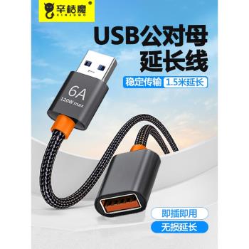 usb3.0延長線雙頭公對母加長連接收器資料電視腦u盤介面高速充供電源車載有無線鼠標鍵盤列印機手機1.5米