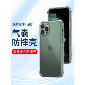 適用於四角全包防摔X蘋果12手機殼iPhone11Pro max XS軟殼XR矽膠透明新款xsmax全包鏡頭12Promax氣囊保護套