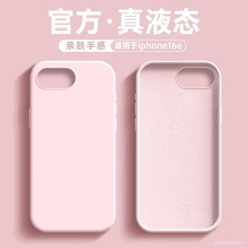 適用蘋果16e手機殼2025新款iphone16e液態矽膠保護套十六簡約純色高階感男女ip超好看情侶外殼超薄軟