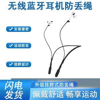 無線耳機防丟繩蘋果1/2代防掉繩小米vivo耳機掛繩tws耳機通用掛脖式運動鏈oppo耳機保護繩漫步者耳機防掉神器