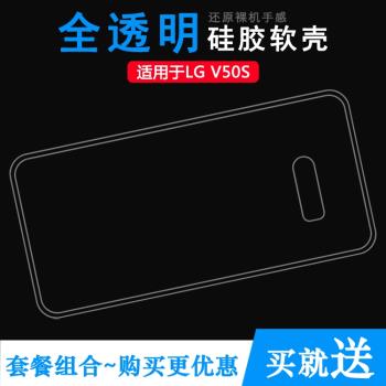 適用於LG V50S輕薄手機殼V50S ThinQ矽膠殼LM-V510N保護套軟性透不易發黃防摩擦套透光好裸殼弧邊不頂膜外殼