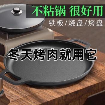 戶外烤盤鑄鐵烤肉專用鍋家用卡式爐電磁爐韓式平底鐵板燒盤不粘鍋